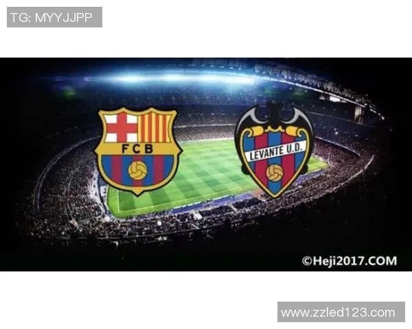 巴塞罗那主场迎战莱万特全力争胜的精彩对决分析